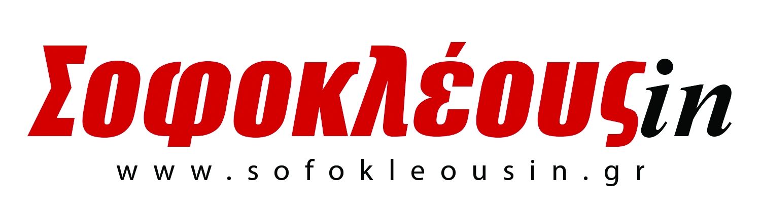 logo sofokleousin JPG