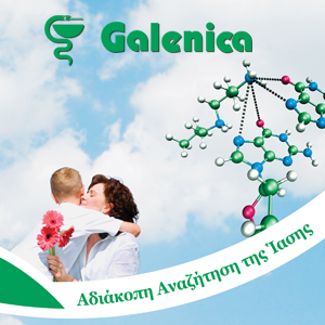 300X300GALENICA
