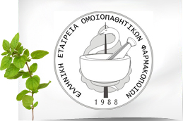 Ελληνική Εταιρεία Ομοιπαθητικών Φαρμακοποιών1