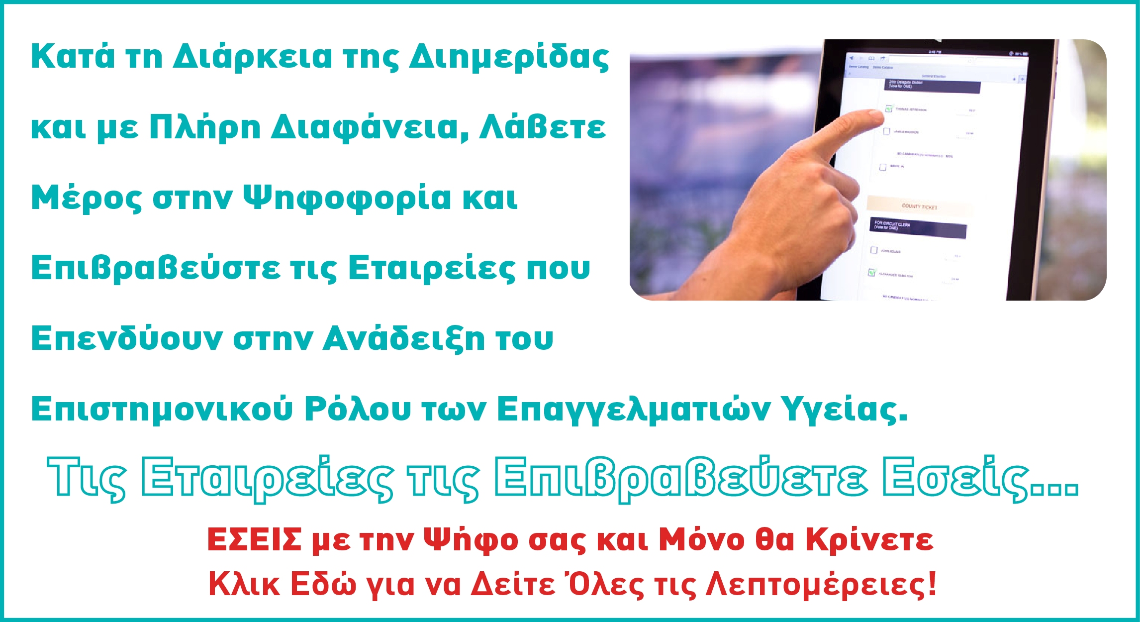 8η Διημερίδα + Έκθεση ΕΠΙΧΕΙΡΗΜΑΤΙΚΟΤΗΤΑ & ΕΠΙΚΟΙΝΩΝΙΑ ΥΓΕΙΑΣ - Αθήνα, 18 και 19 Φεβρουαρίου 2017