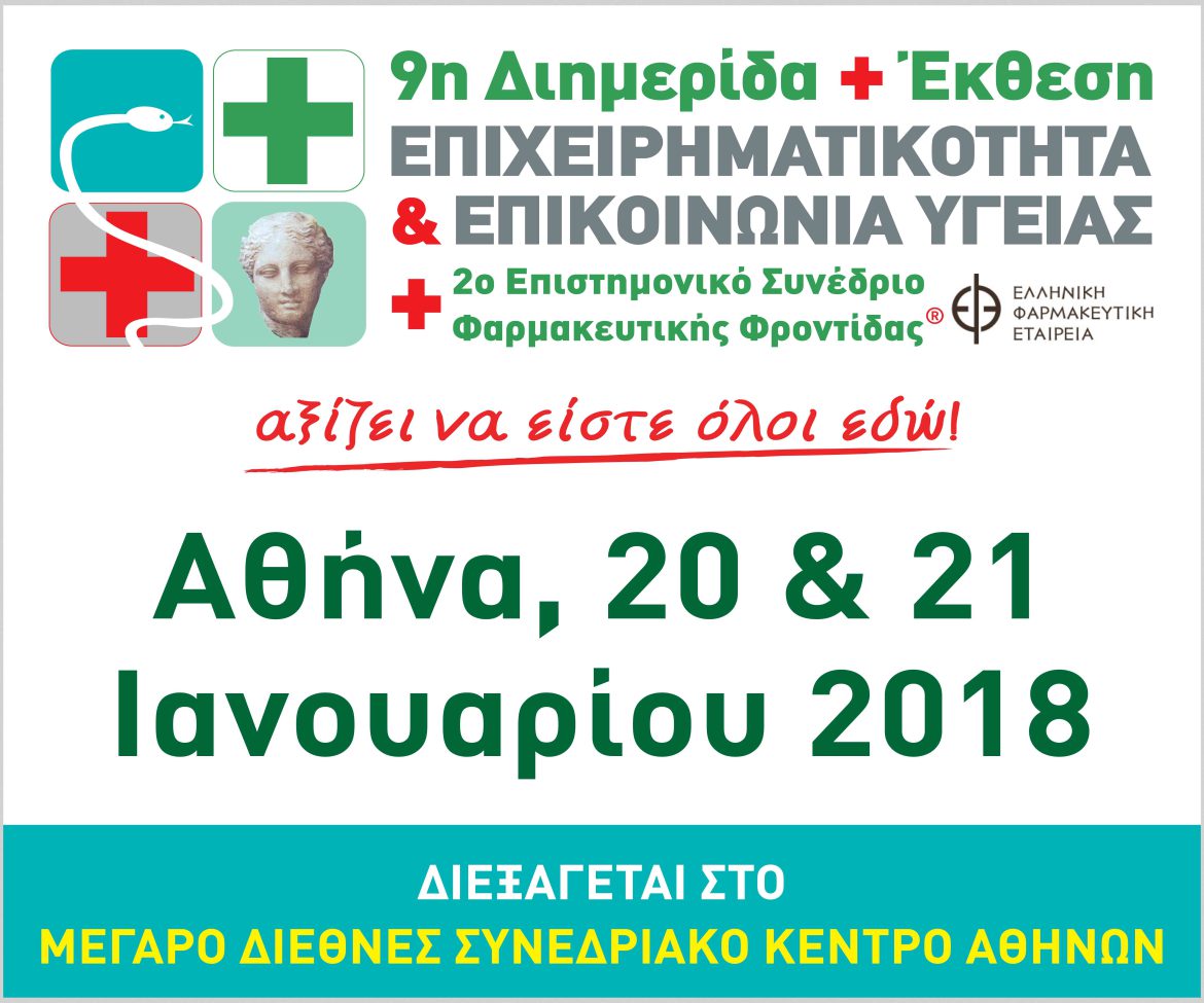 BANNER 9η ΔιημερίδαΈκθεση ΕΦΕ BANNER 9η ΔιημερίδαΈκθεση ΕΦΕ