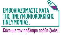 Η Ελληνική Πνευμονολογική Εταιρεία Συμμετέχει στον Μαραθώνιο της Αθήνας Η Ελληνική Πνευμονολογική Εταιρεία Συμμετέχει στον Μαραθώνιο της Αθήνας