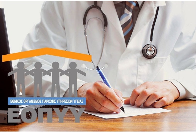 Νέος Κανονισμός ΕΟΠΥΥ M Νέος Κανονισμός ΕΟΠΥΥ M