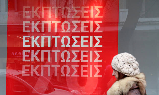 εκπτώσεις