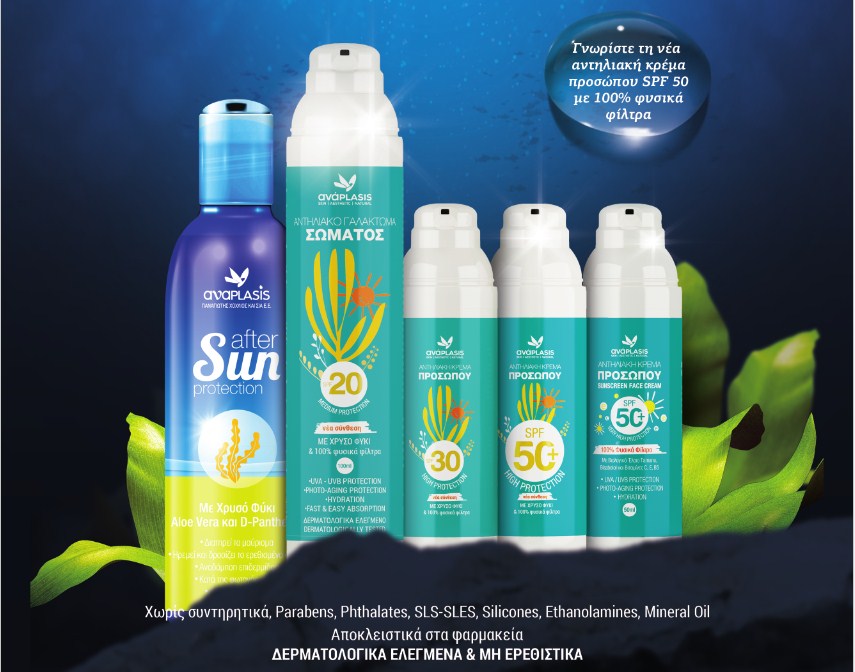 Η Φύση Έχει τη Λύση και στην Αντηλιακή Προστασία