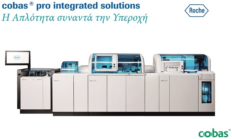 Η Τεχνολογία Αιχμής του Νέου Συστήματος cobas® pro integrated solutions της Roche Diagnostics Διαθέσιμη για Πρώτη Φορά στην Ελλάδα.