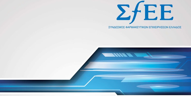 Υπόμνημα ΣΦΕΕ Αναφορικά με τα Προτεινόμενα Μέτρα Φαρμακευτικής Πολιτικής. Υπόμνημα ΣΦΕΕ Αναφορικά με τα Προτεινόμενα Μέτρα Φαρμακευτικής Πολιτικής.