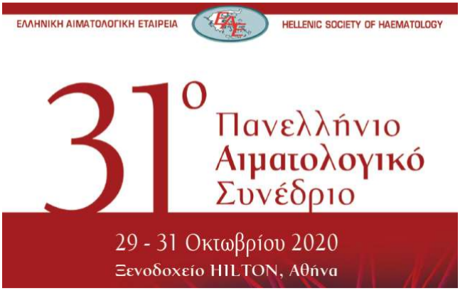 Ομιλία και Παρουσίαση Καθηγητή Σωτήριου Τσιόδρα για το 31ο Πανελλήνιο Αιματολογικό Συνέδριο. Ομιλία και Παρουσίαση Καθηγητή Σωτήριου Τσιόδρα για το 31ο Πανελλήνιο Αιματολογικό Συνέδριο.