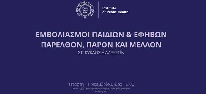 Διαδικτυακή Διάλεξη – Εμβολιασμοί Παιδιών και Εφήβων. Διαδικτυακή Διάλεξη - Εμβολιασμοί Παιδιών και Εφήβων.