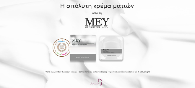 Περιποίηση Ματιών από τη Mey of Switzerland.