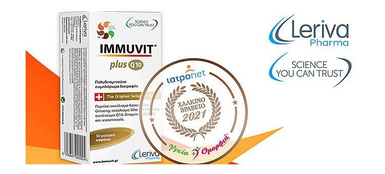 IMMUVIT® Plus Q10 για Ενίσχυση Σωματικής και Πνευματικής Ενέργειας.