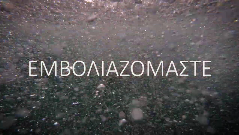 Το Spot του ΕΚΠΑ για την Ανάγκη Εμβολιασμών.