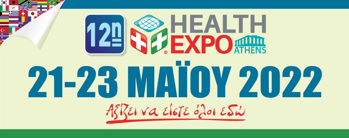 12η Health Expo Athens.
