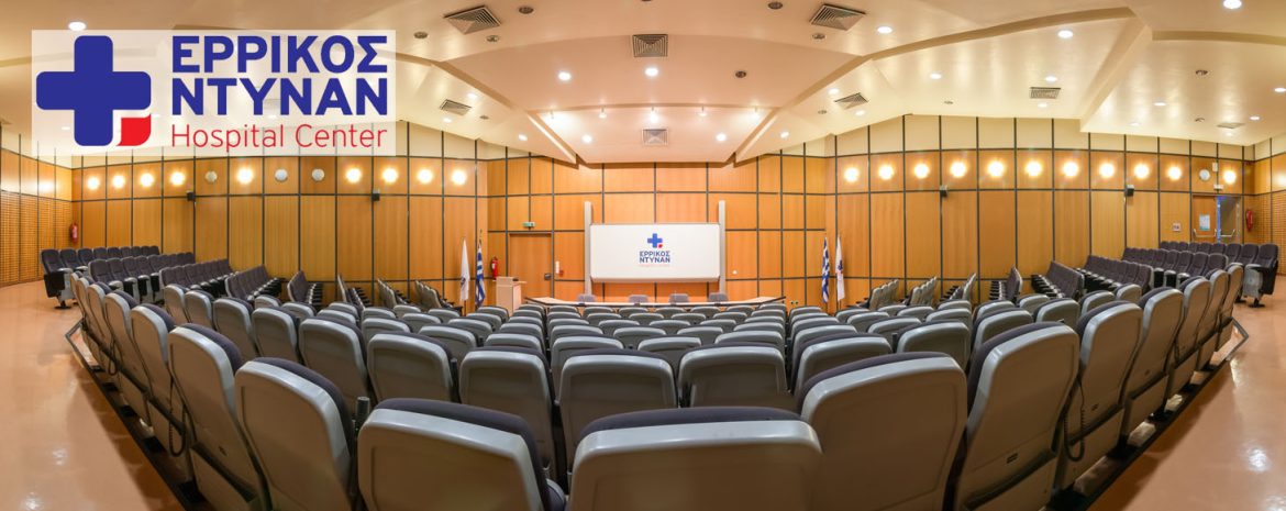 Εκπαιδευτικό πρόγραμμα του Πανελλήνιου Ιατρικού Συλλόγου (Π.Ι.Σ.) με δωρεάν συμμετοχή από την επιστημονική επιτροπή του νοσοκομείου Ερρίκος Ντυνάν