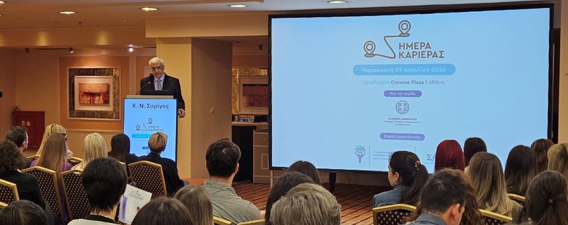 Εκδήλωση ΣΦΕΕ με τίτλο «Ημέρα Καριέρας»