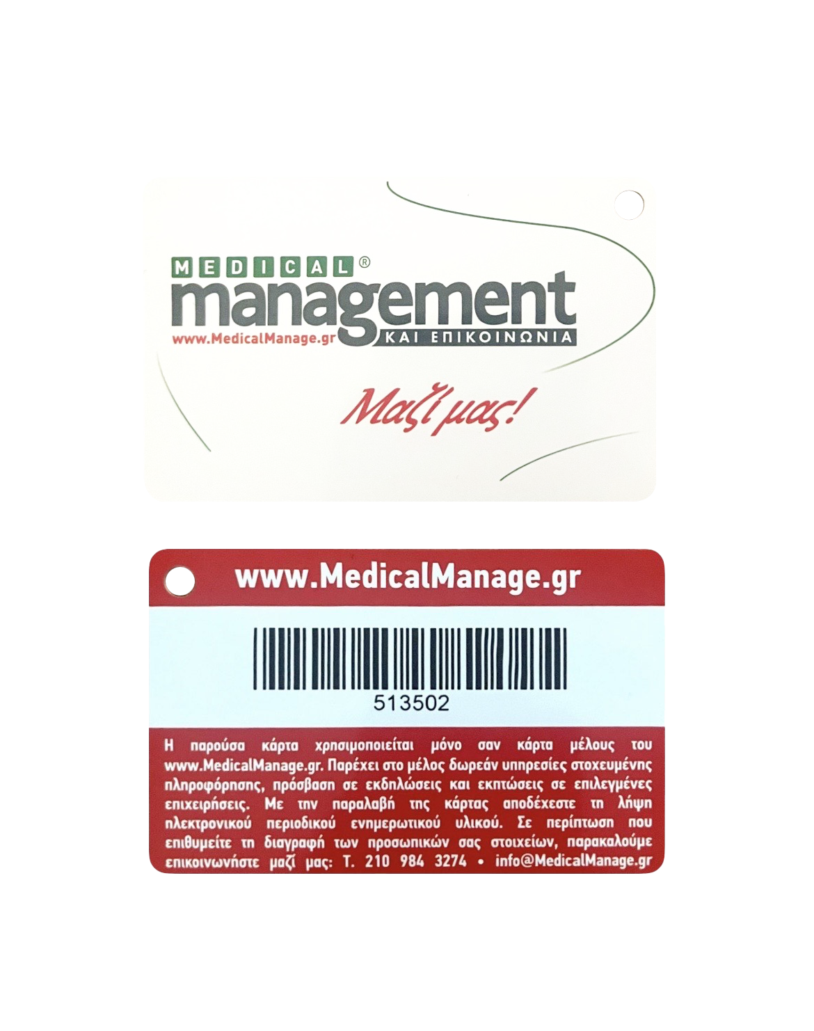 Κόκκινη κάρτα μέλους MEDICAL management