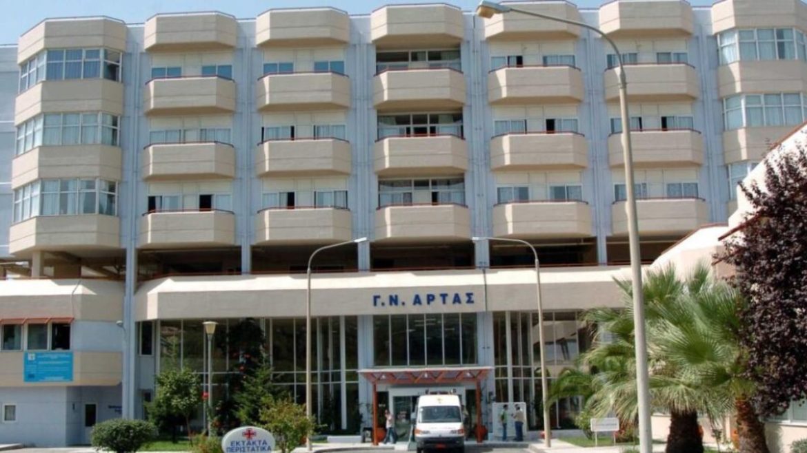 28χρονη ΕΔΕ Γ.Ν Αρτας