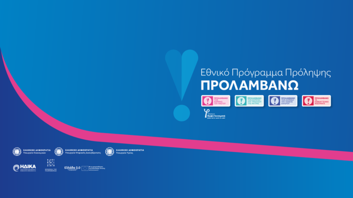 Προλαμβάνω Παράταση